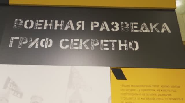 Экскурсия-викторина _Военная разведка гриф секретно_часть 1