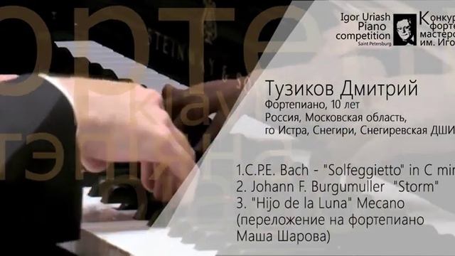 Тузиков Дмитрий смотреть онлайн