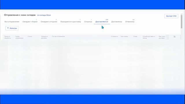 Изменение статусов заказов в личном кабинете продавца (rFBS) смотреть онлайн
