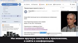 Как подключиться к конференции Zoom?