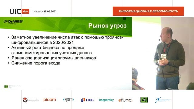 [Информационная безопасность] Василий Севостьянов "Безопасность удаленной работы" смотреть онлайн