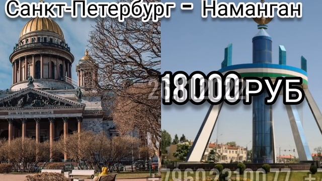 Прямой рейс Санкт-Петербург - Наманган!!! Каждую субботу смотреть онлайн