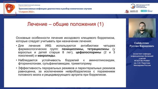 Амбулаторное ведение иксодового клещевого боррелиоза смотреть онлайн