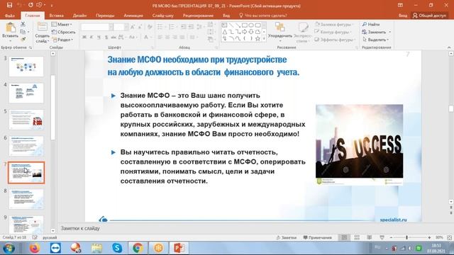 Применение международных стандартов финансовой отчетности в Российской Федерации смотреть онлайн