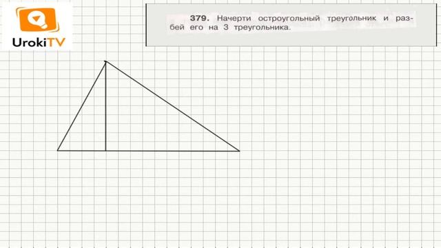 Задание 379 – ГДЗ по математике 4 класс (Чекин А.Л.) Часть 1 смотреть онлайн