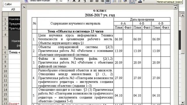 Создание своего КТП с помощью шаблона смотреть онлайн