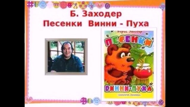 Песенка Винни-Пуха. смотреть онлайн