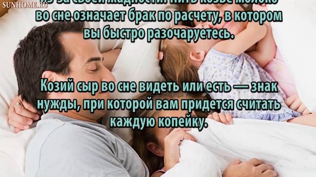 К чему снится Коза сонник, толкование сна