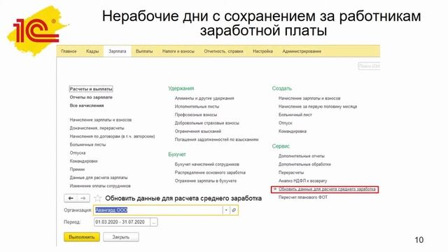 Основные изменения в расчете заработной платы и уплате страховых взносов. смотреть онлайн