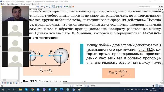 9А - 008_09.04.2021._Закон всемирного тяготения. Сила тяжести. Ускорение свободного падения