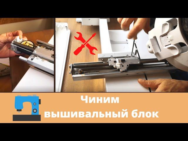 Если машина не распознает пяльца - Датчик и пружинка захвата - Первая поломка смотреть онлайн