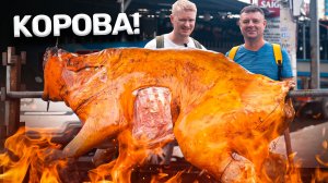 Целая корова на вертеле с Костяном! Славный Вьетнам.
