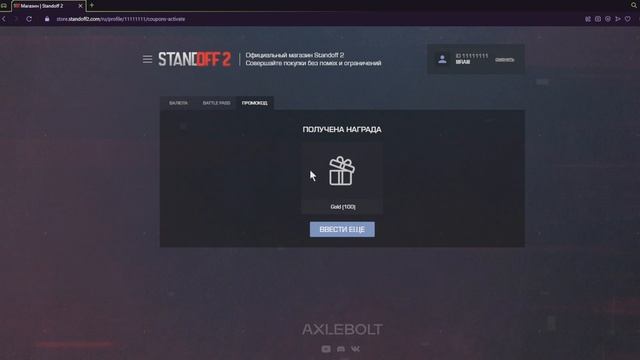 Я НАШЕЛ НОВЫЕ БЕСКОНЕЧНЫЕ РАБОЧИЕ ПРОМОКОД ОТ АБОВЕНА / Рабочие промокоды на ножи в Стандофф 2 ТУТ смотреть онлайн