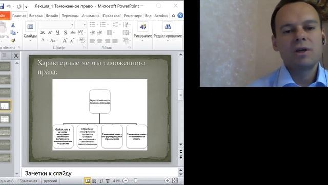 Таможенное право.Понятие, система, принципы смотреть онлайн