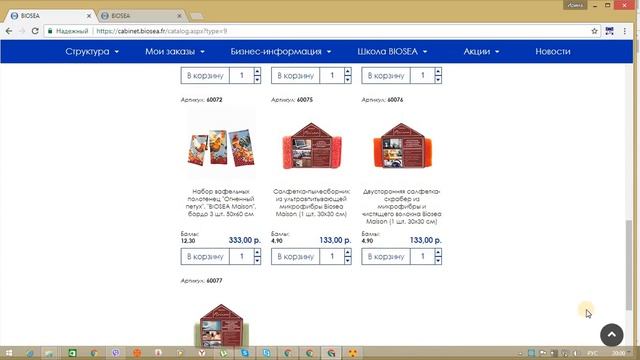 Как сделать заказ в личном кабинете BIOSEA