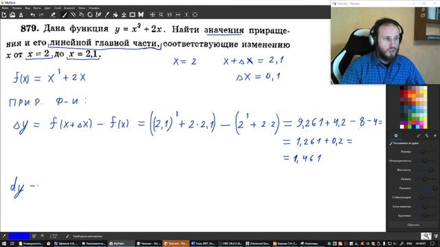 Дифференциал и приращение функции
