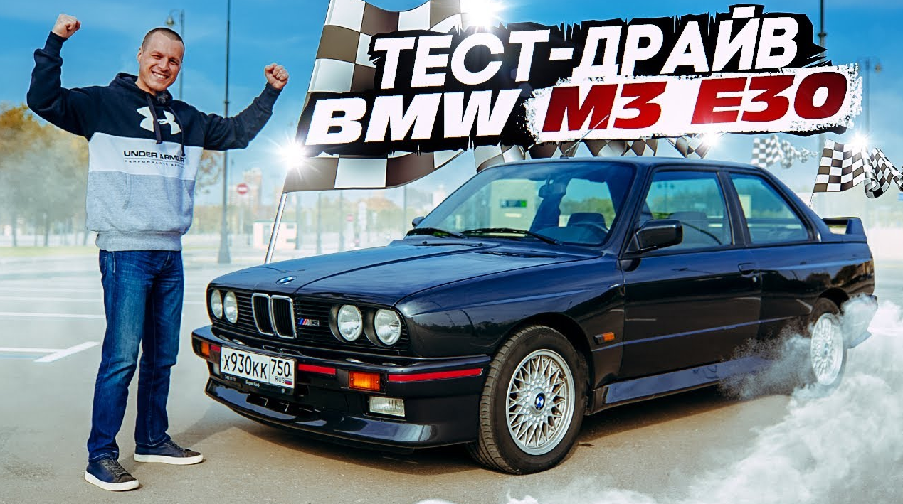 Тест-драйв BMW M3 E30 смотреть онлайн