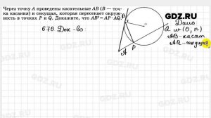 № 670 - Геометрия 7-9 класс Атанасян