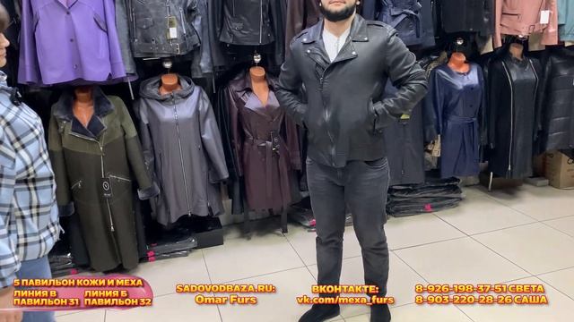 НОВИНКИ КОЖАНЫХ ИЗДЕЛИЙ? МУЖСКИЕ И ЖЕНСКИЕ КУРТКИ? 5 ПАВИЛЬОН Б-32, В-31 Рынок Садовод Москва смотреть онлайн