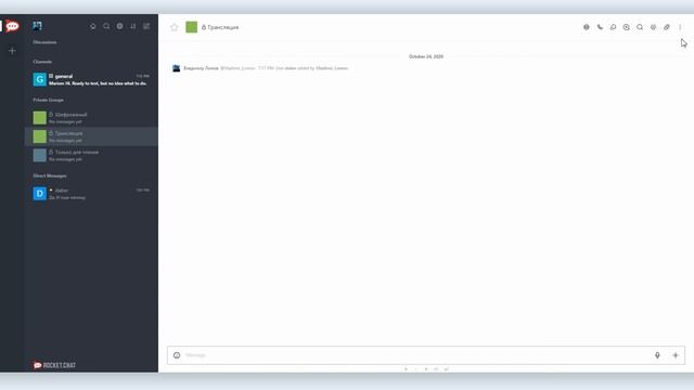 Rocket.Chat #2: особенности работы с каналами (приватными группами) смотреть онлайн