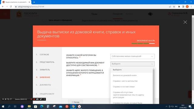 Заказ выписки из домовой книги в Московской области смотреть онлайн