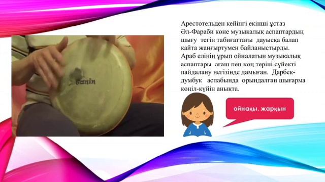 Музыка, 5-сынып, 21-сабақ, lll-тоқсан. смотреть онлайн