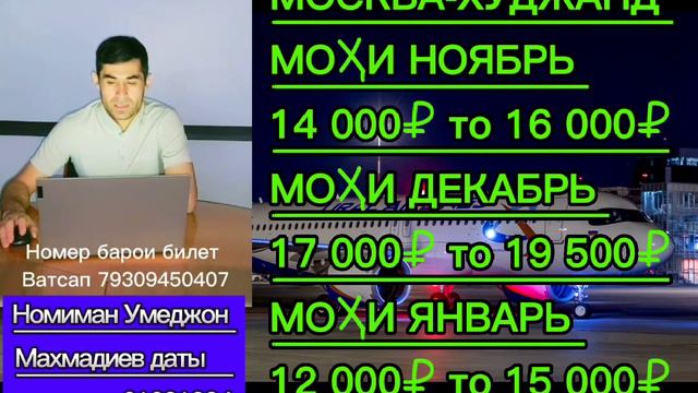 ПОДПИСАТЬСЯ кадана фаромушЦены АВИАБИЛЕТЫ Москва Душанбе смотреть онлайн