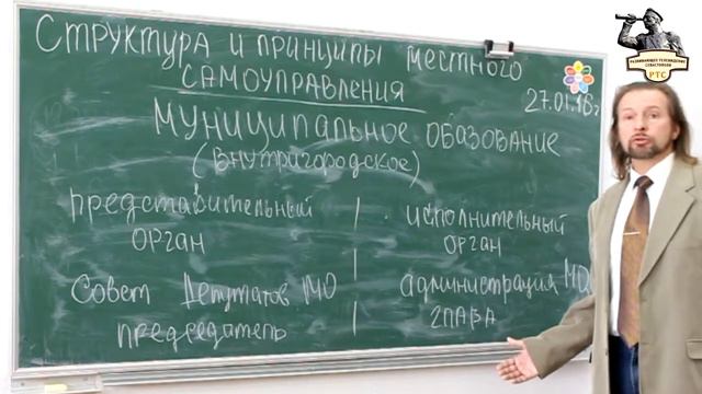 Структура и принципы местного самоуправления смотреть онлайн