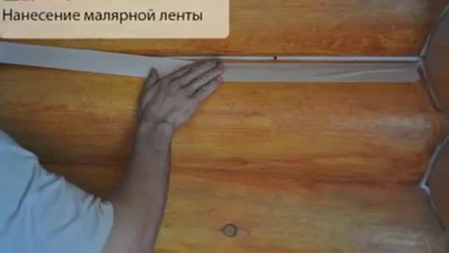 Нанесение герметика в деревянном доме смотреть онлайн