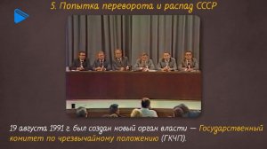 11 класс - История - Перестройка в СССР. Часть 2