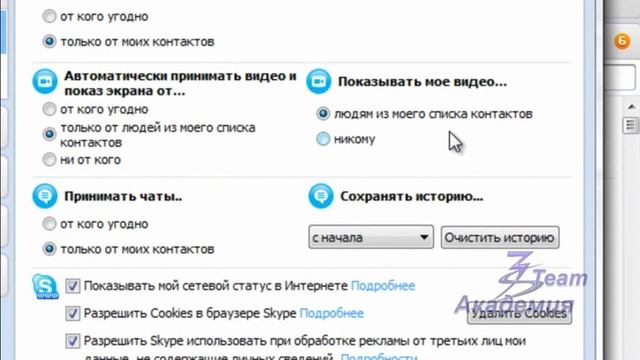 Как настроить в скайпе статус и безопасность смотреть онлайн