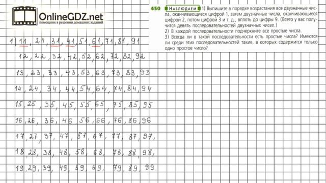 Задание №450 - ГДЗ по математике 5 класс (Дорофеев Г.В., Шарыгин И.Ф.) смотреть онлайн