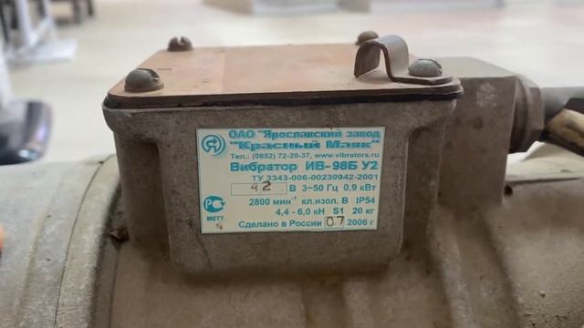 Вибратор ИВ-98Б У2