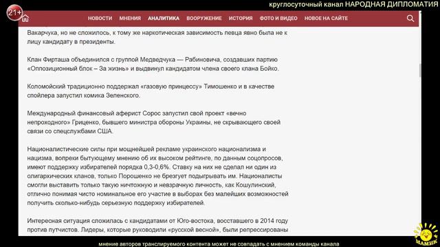 Ю. Апухтин. Олигархические избирательные кланы на выборах президента Украины смотреть онлайн
