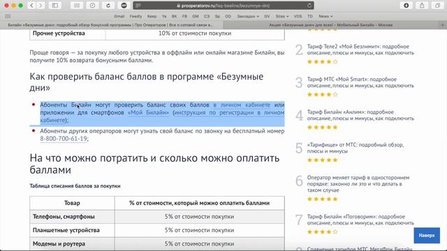 «Безумные дни» от Билайн: подробный обзор бонусной программы смотреть онлайн