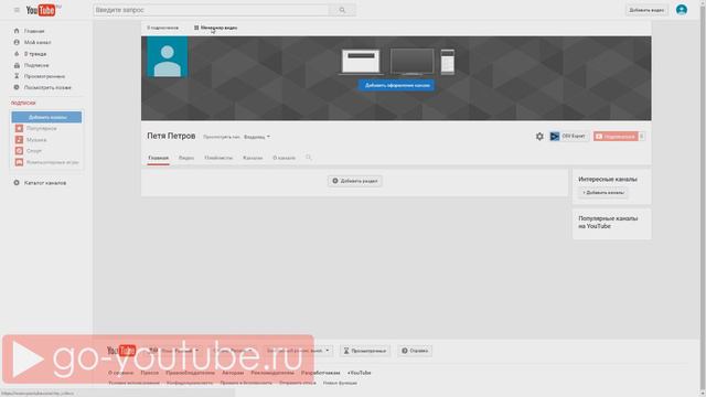 Основные настройки Ютуб канала смотреть онлайн