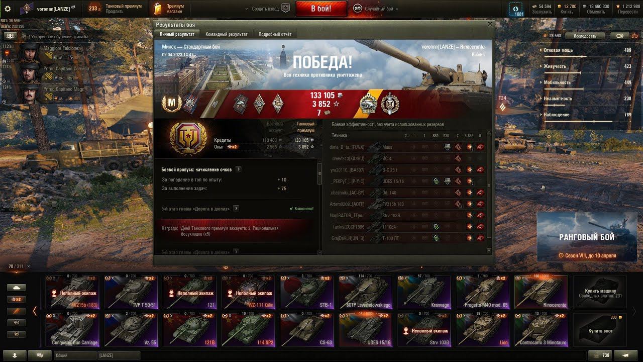 WOT. Rinoceronte. Мастер смотреть онлайн