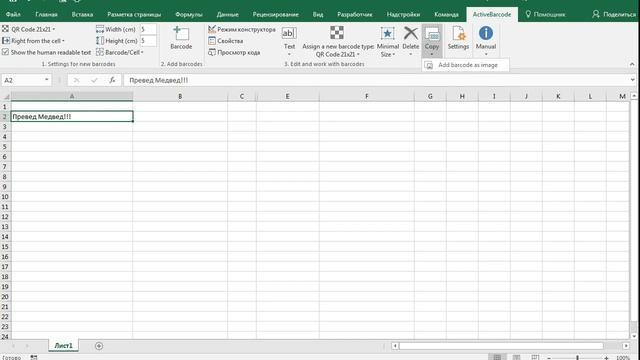 как ... вставить QR код в документ Excel, Word смотреть онлайн