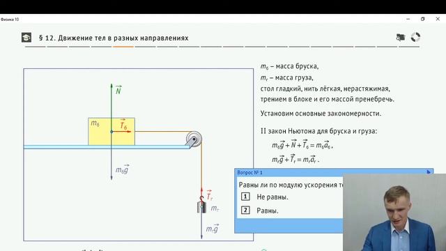 Решение задач ЕГЭ по механике с использованием мультимедийного учебника "Физика 10" смотреть онлайн