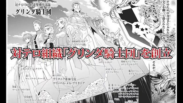 Code Geass: Genesic Re; Code Oz and Marrybell Mel Britannia the Reflection Presentation смотреть онлайн