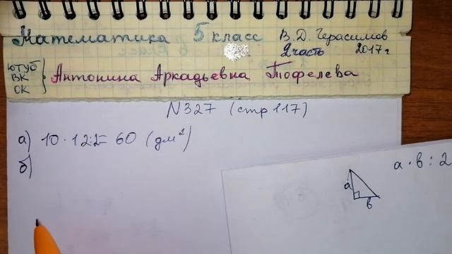 №327 стр 117 Математика 5 класс 2 часть В.Д. Герасимов, О. Н. Пирютко, А. П. Лобанов смотреть онлайн