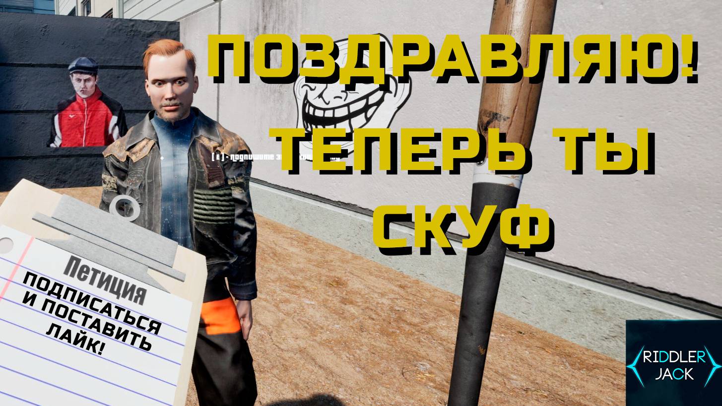 Я ТЕПЕРЬ ИСТИННЫЙ СКУФ!!! НАС ЗАБРАЛ ОМОН!!! КВАДРОБЕРЫ В ДУРКЕ!!! | Симулятор Скуфа