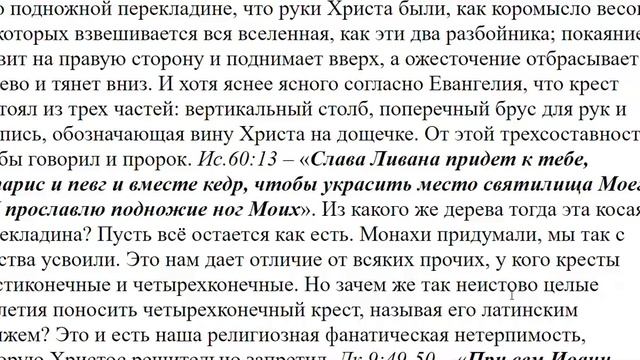 1129. Что означает на православном кресте наклоненная перекладина? смотреть онлайн