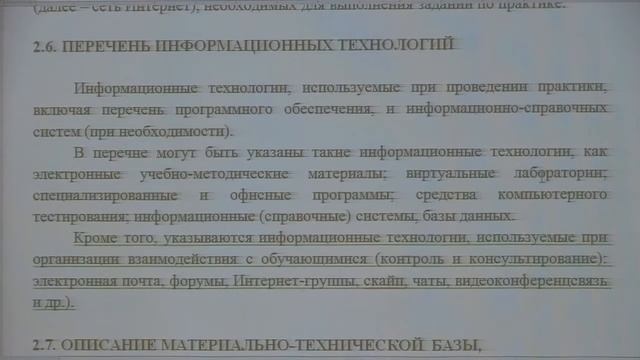 Инструкция о порядке разработки и утверждения рабочей программы практики смотреть онлайн