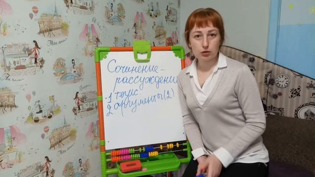 Сочинение-рассуждение смотреть онлайн
