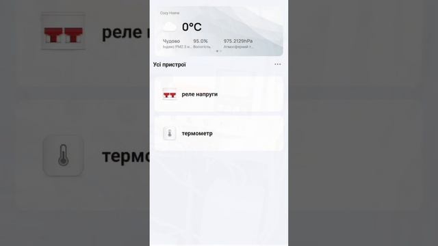WIFI реле для захисту від перенапруги смотреть онлайн
