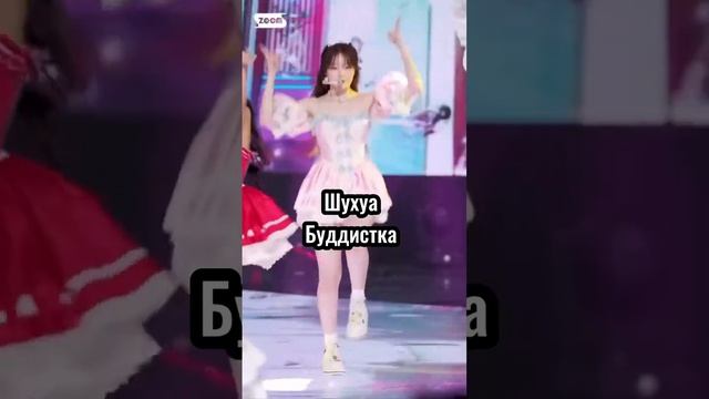 Религии участниц Джи Айдл #kpop #кпоп #korea #dance #gidle #рекомендации смотреть онлайн