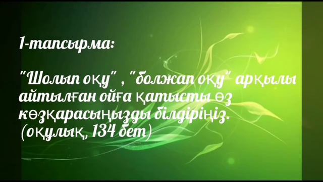 7 сынып. Қазақ тілі. смотреть онлайн