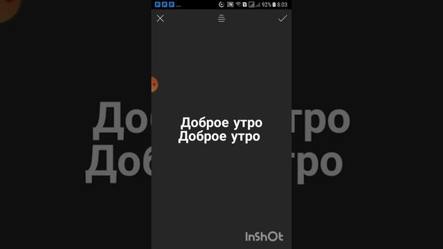 ОФОРМИТЬ УТРЕННЕЕ СТОРИС ИНТЕРЕСНО✔ ФИШКА 1 смотреть онлайн