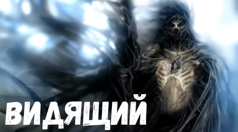 Страшная история. Видящий. 18+